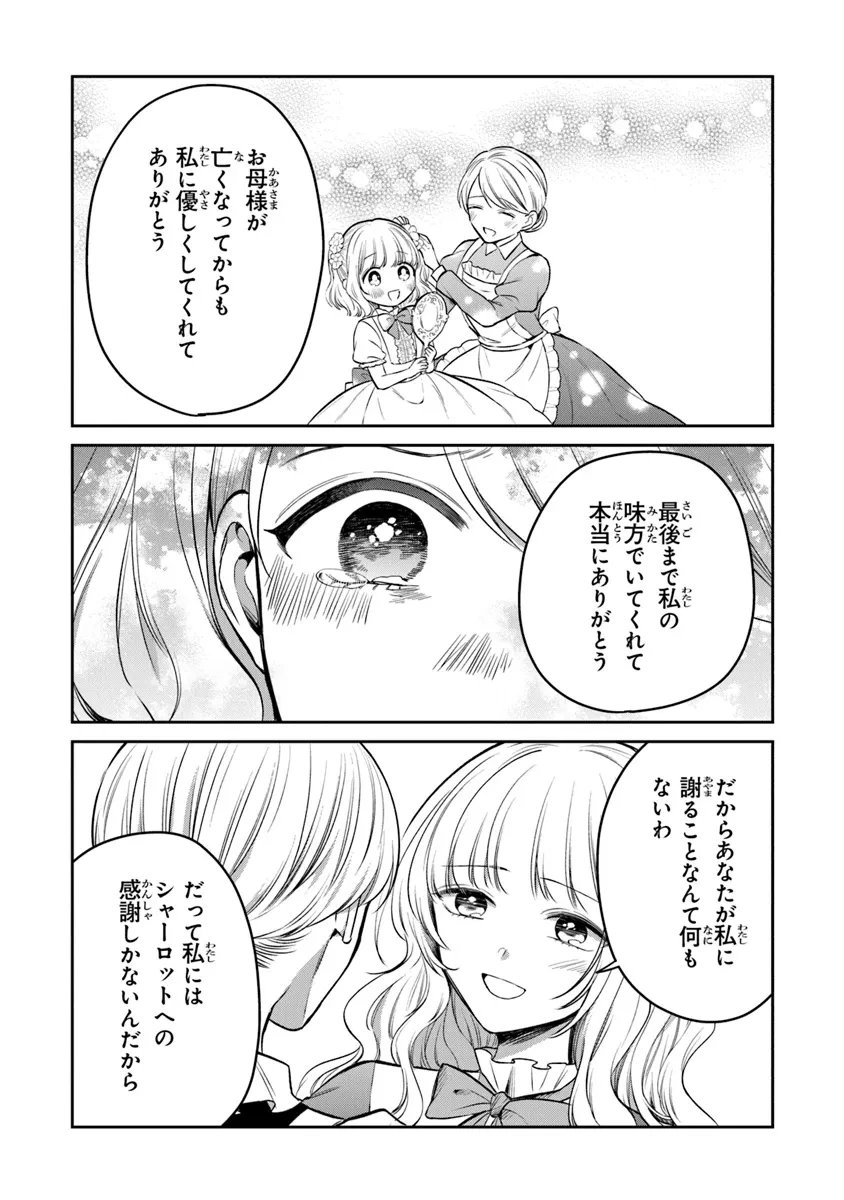 義妹が聖女だからと婚約破棄されましたが、私は妖精の愛し子です 第23話 - 15