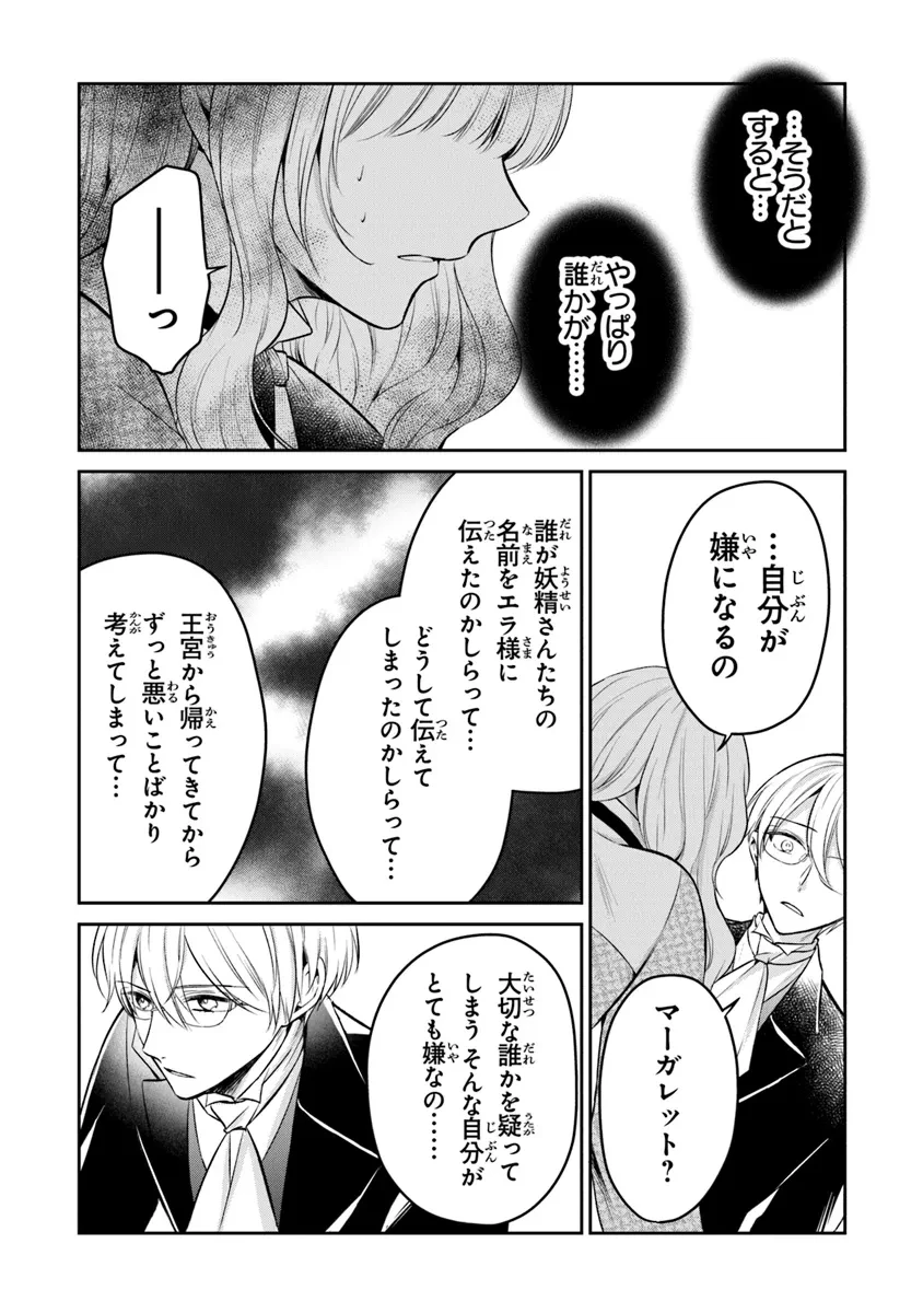 義妹が聖女だからと婚約破棄されましたが、私は妖精の愛し子です 第22話 - 4
