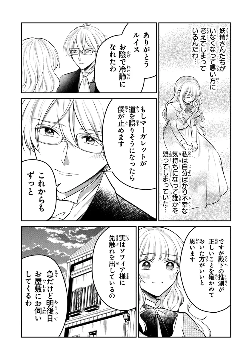 義妹が聖女だからと婚約破棄されましたが、私は妖精の愛し子です 第22話 - 6