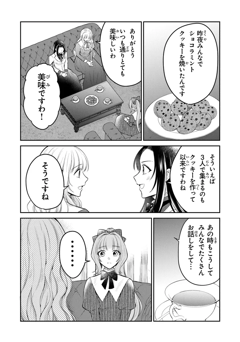 義妹が聖女だからと婚約破棄されましたが、私は妖精の愛し子です 第22話 - 8