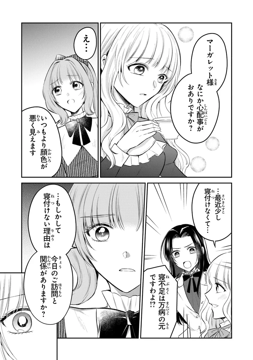 義妹が聖女だからと婚約破棄されましたが、私は妖精の愛し子です 第22話 - 9