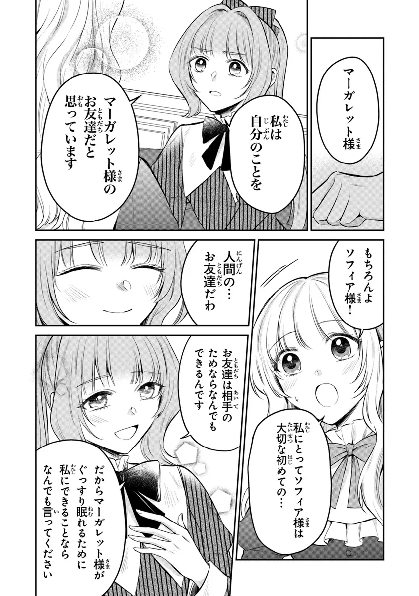 義妹が聖女だからと婚約破棄されましたが、私は妖精の愛し子です 第22話 - 10