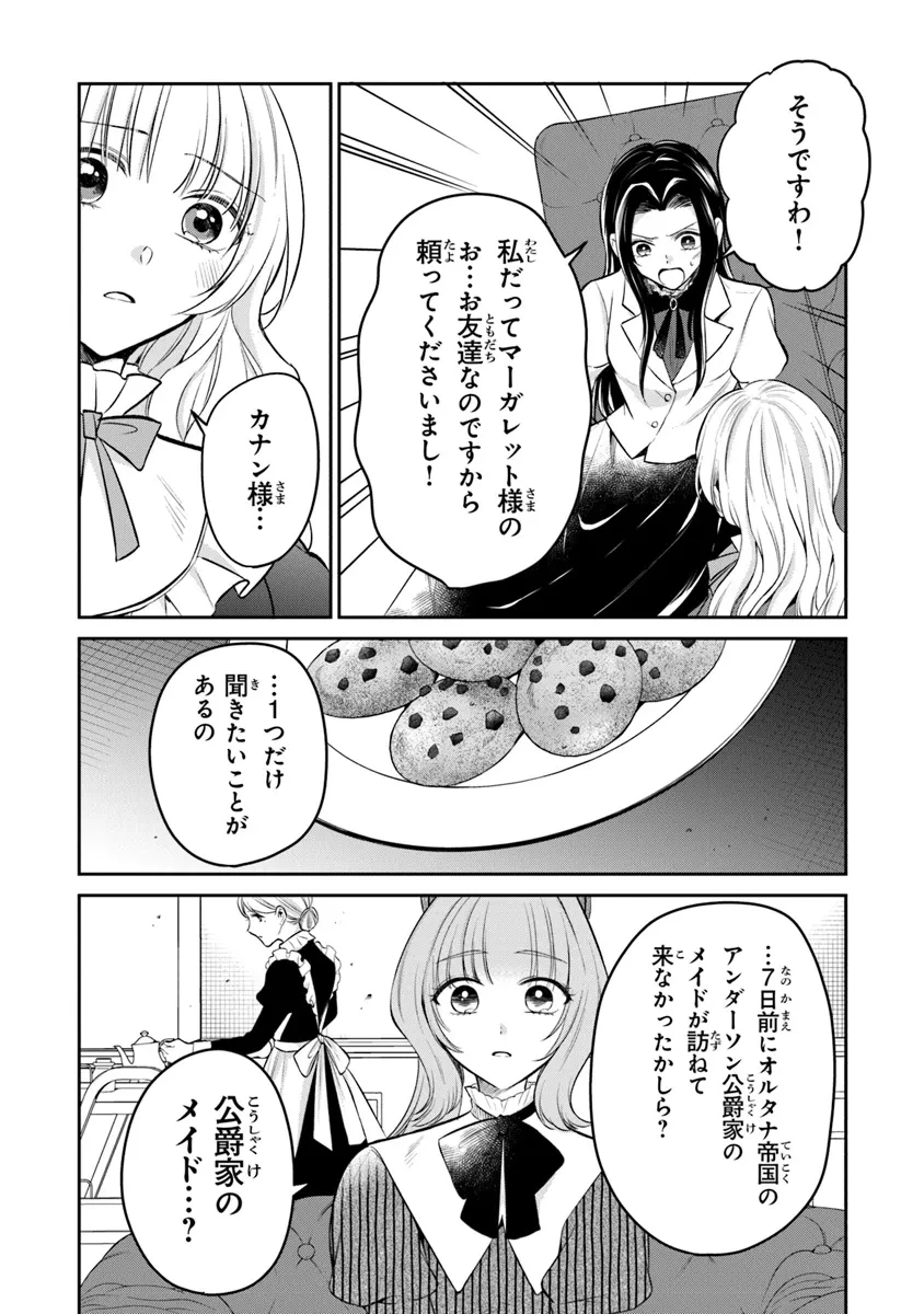 義妹が聖女だからと婚約破棄されましたが、私は妖精の愛し子です 第22話 - 11