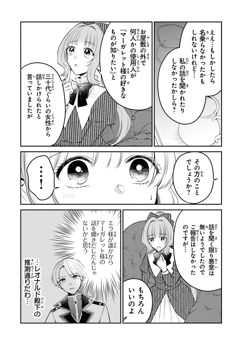 義妹が聖女だからと婚約破棄されましたが、私は妖精の愛し子です 第22話 - 12