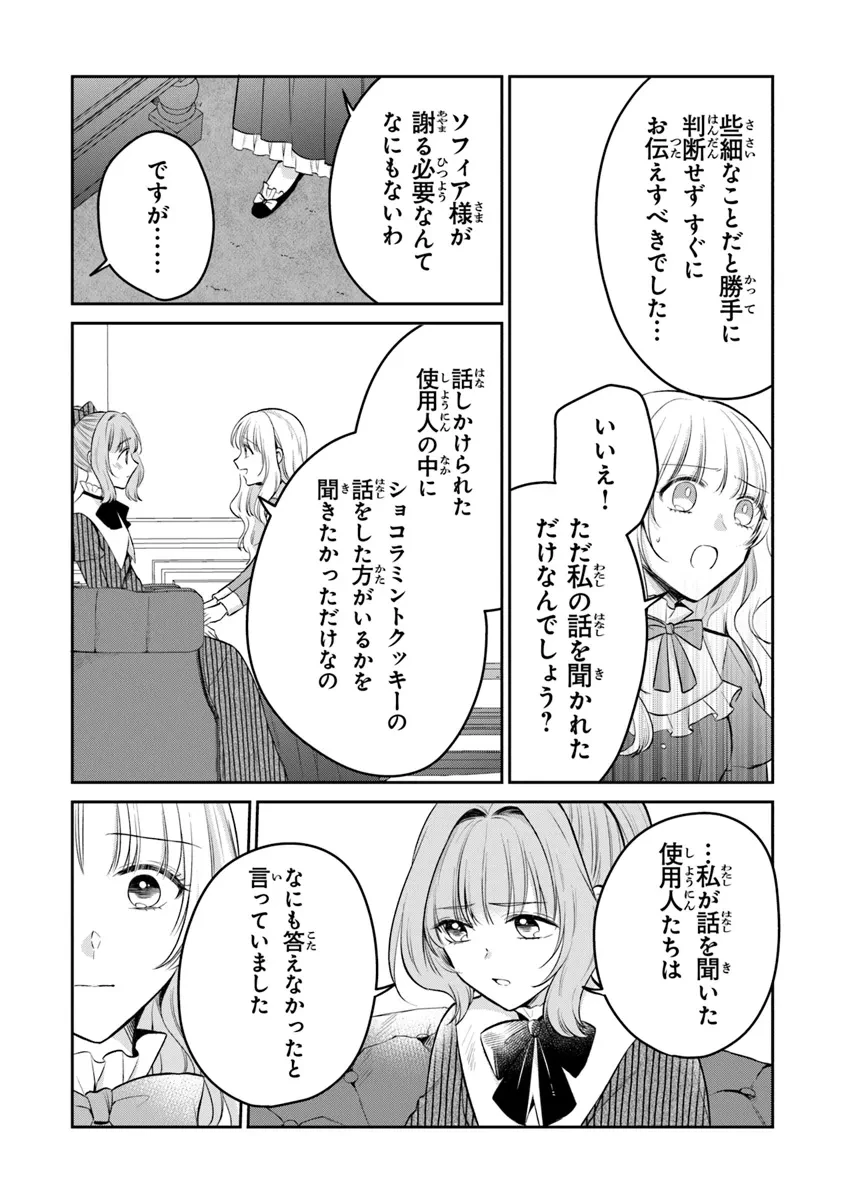 義妹が聖女だからと婚約破棄されましたが、私は妖精の愛し子です 第22話 - 14