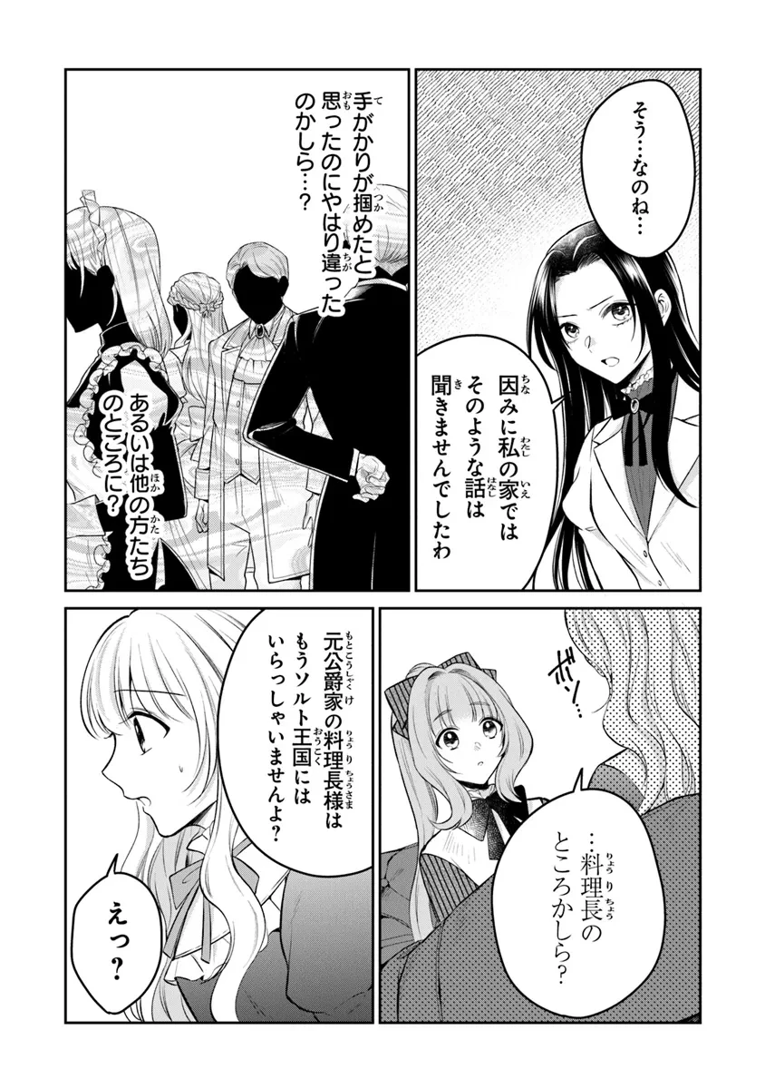 義妹が聖女だからと婚約破棄されましたが、私は妖精の愛し子です 第22話 - 15