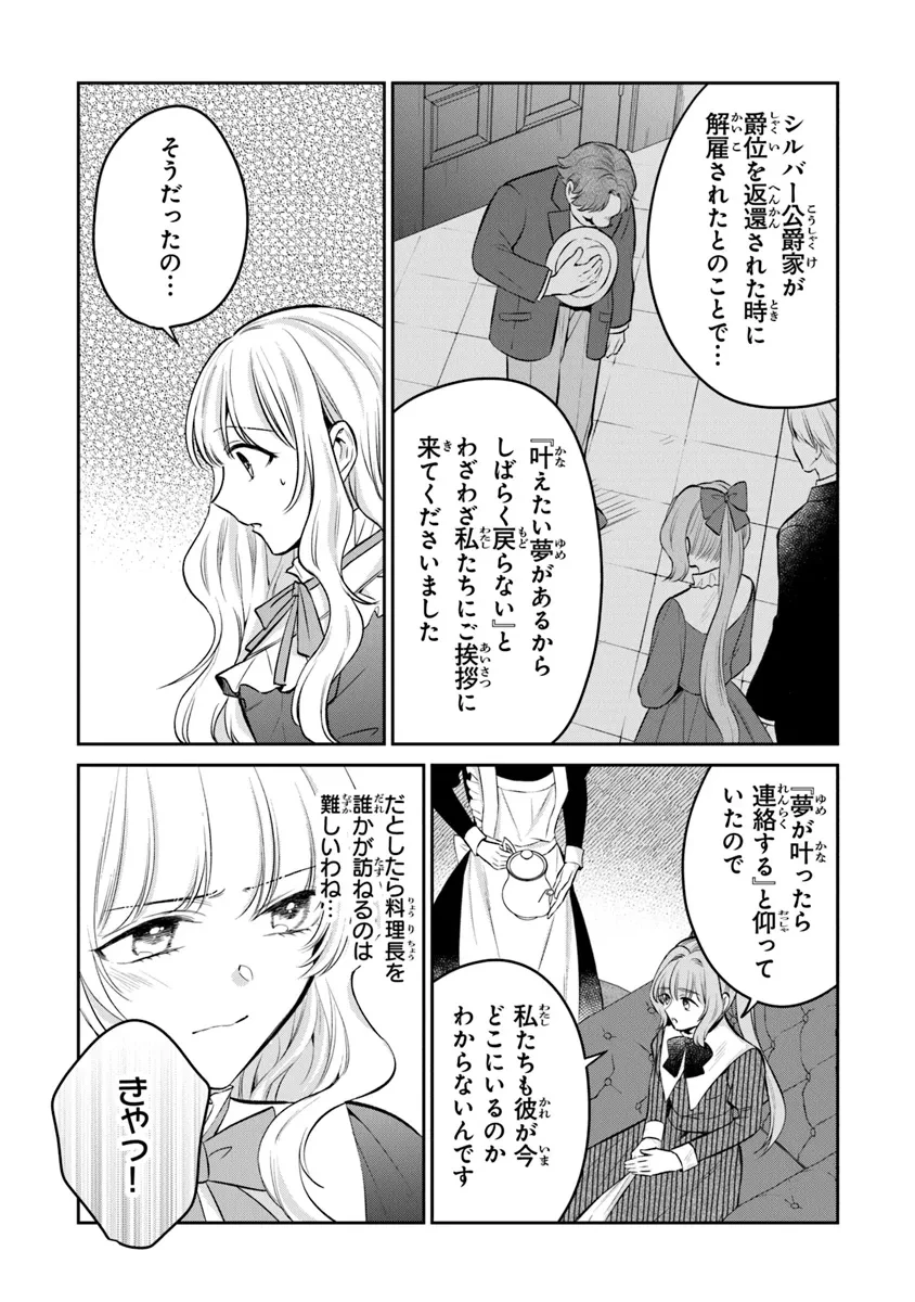 義妹が聖女だからと婚約破棄されましたが、私は妖精の愛し子です 第22話 - 16