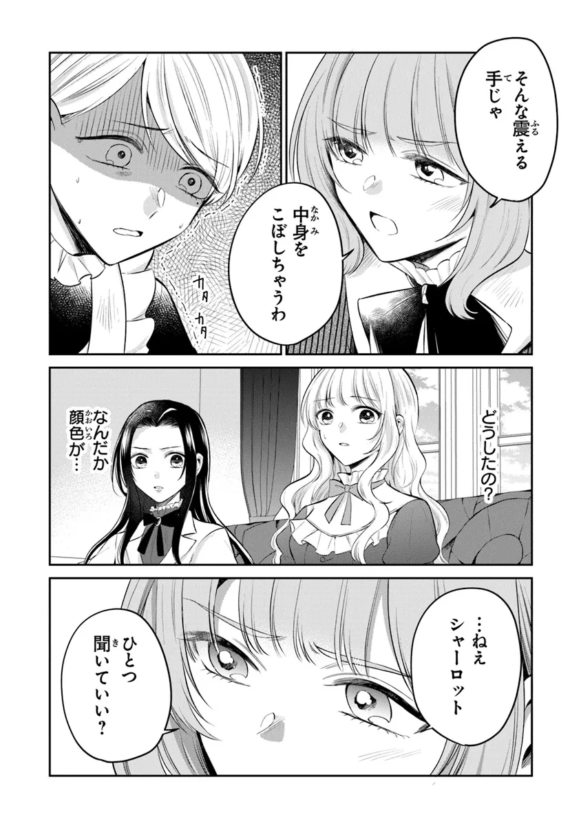 義妹が聖女だからと婚約破棄されましたが、私は妖精の愛し子です 第22話 - 19