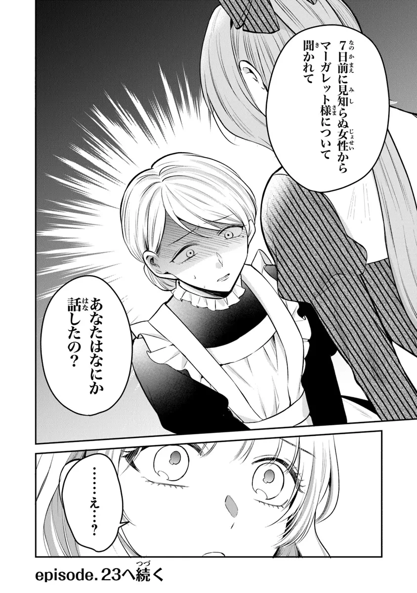 義妹が聖女だからと婚約破棄されましたが、私は妖精の愛し子です 第22話 - 20