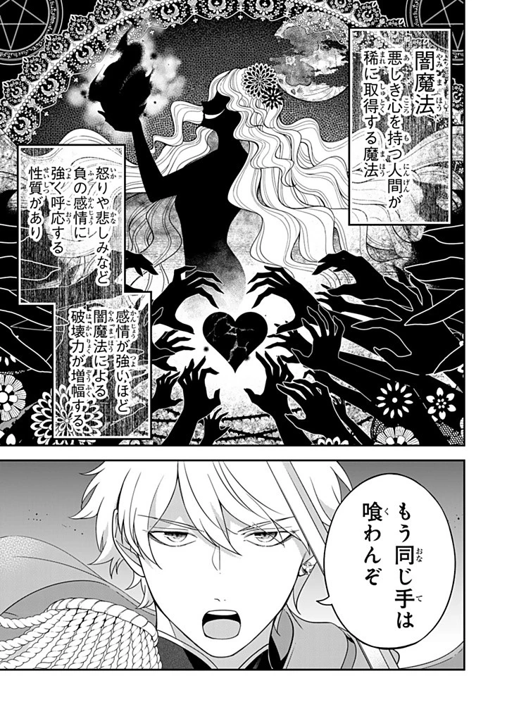 戦場の聖女 戦場の聖女〜妹の代わりに公爵騎士に嫁ぐことになりましたが、今は幸せです〜 第15話 - 1