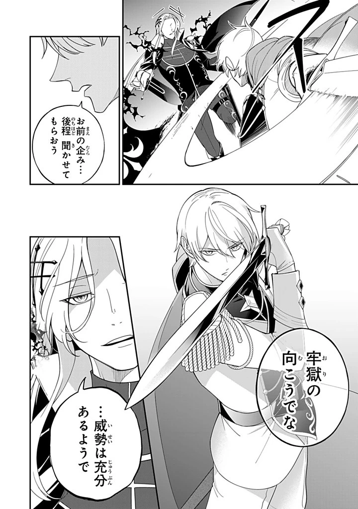 戦場の聖女 戦場の聖女〜妹の代わりに公爵騎士に嫁ぐことになりましたが、今は幸せです〜 第15話 - 4