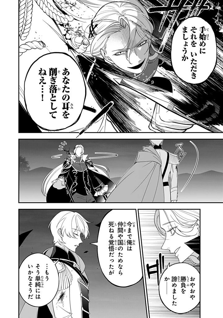 戦場の聖女 戦場の聖女〜妹の代わりに公爵騎士に嫁ぐことになりましたが、今は幸せです〜 第15話 - 6