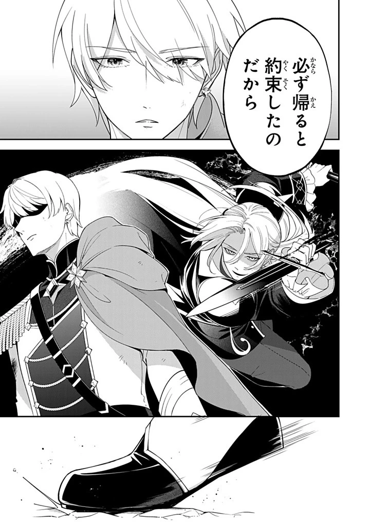 戦場の聖女 戦場の聖女〜妹の代わりに公爵騎士に嫁ぐことになりましたが、今は幸せです〜 第15話 - 7