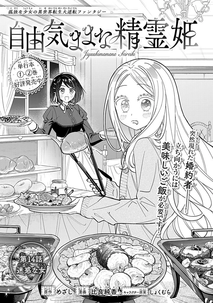 自由気ままな精霊姫 第14話 - 1