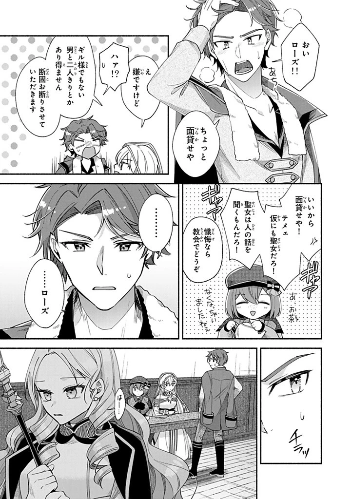 Akuyaku Seijo no Yarinaoshi 悪役聖女のやり直し 悪役聖女のやり直し ～冤罪で処刑された聖女は推しの英雄を救うために我慢をやめます～ 第8話 - 7