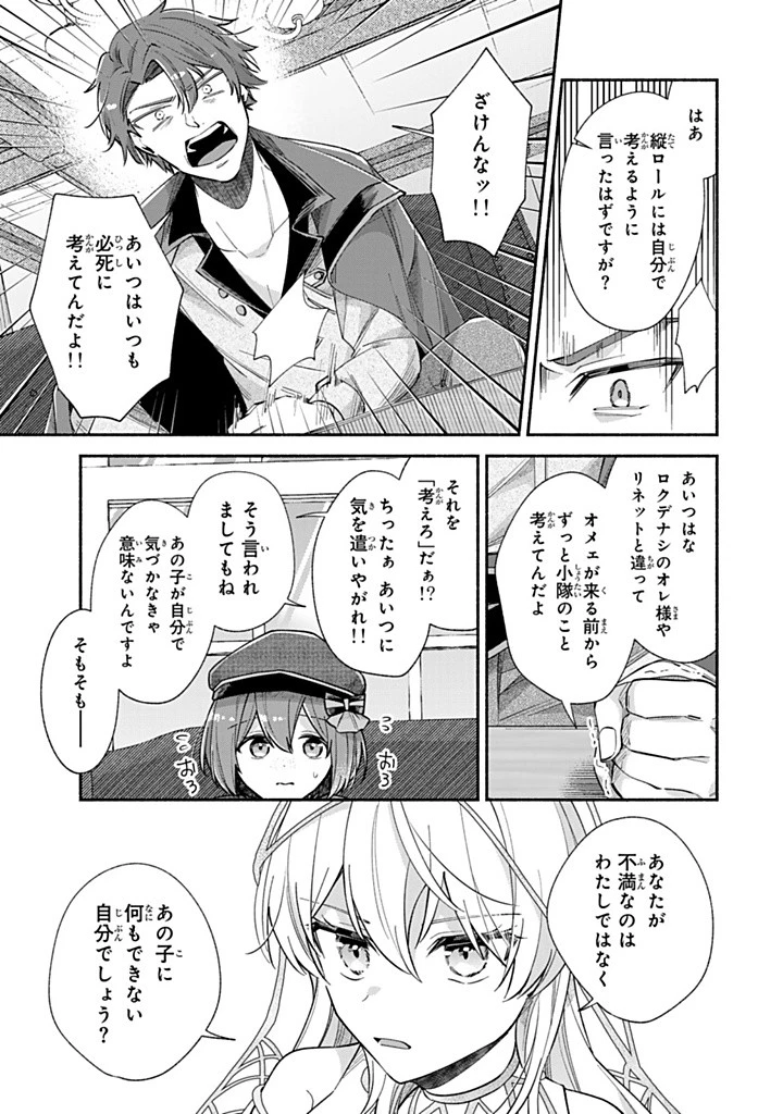 Akuyaku Seijo no Yarinaoshi 悪役聖女のやり直し 悪役聖女のやり直し ～冤罪で処刑された聖女は推しの英雄を救うために我慢をやめます～ 第8話 - 9