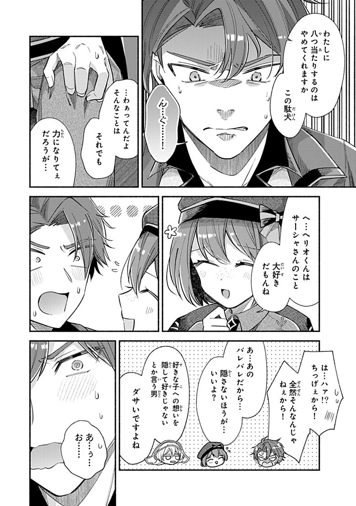 Akuyaku Seijo no Yarinaoshi 悪役聖女のやり直し 悪役聖女のやり直し ～冤罪で処刑された聖女は推しの英雄を救うために我慢をやめます～ 第8話 - 10