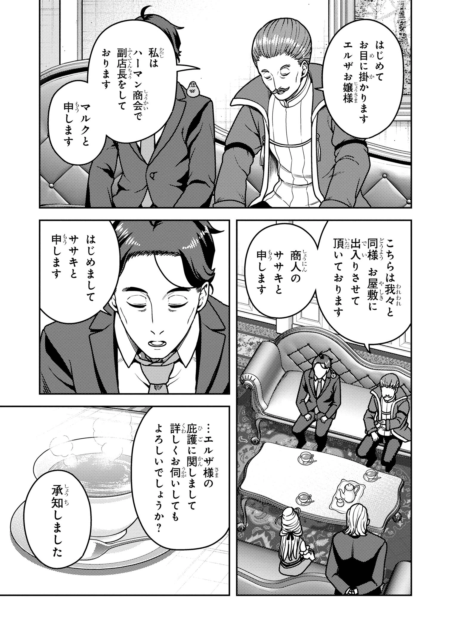 佐々木とピーちゃん 異世界でスローライフを楽しもうとしたら、現代で異能バトルに巻き込まれた件 ～魔法少女がアップを始めたよう 第20話 - 4