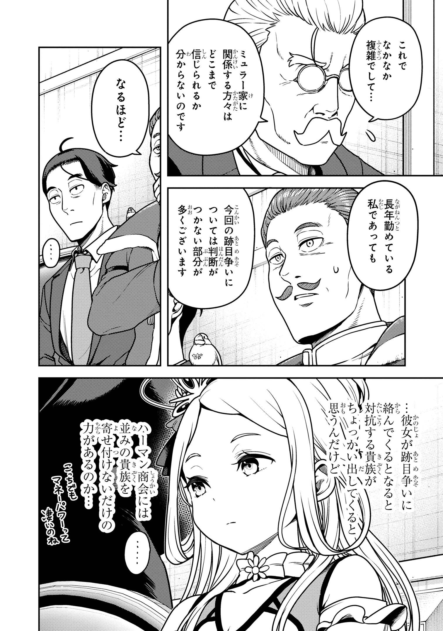 佐々木とピーちゃん 異世界でスローライフを楽しもうとしたら、現代で異能バトルに巻き込まれた件 ～魔法少女がアップを始めたよう 第20話 - 7