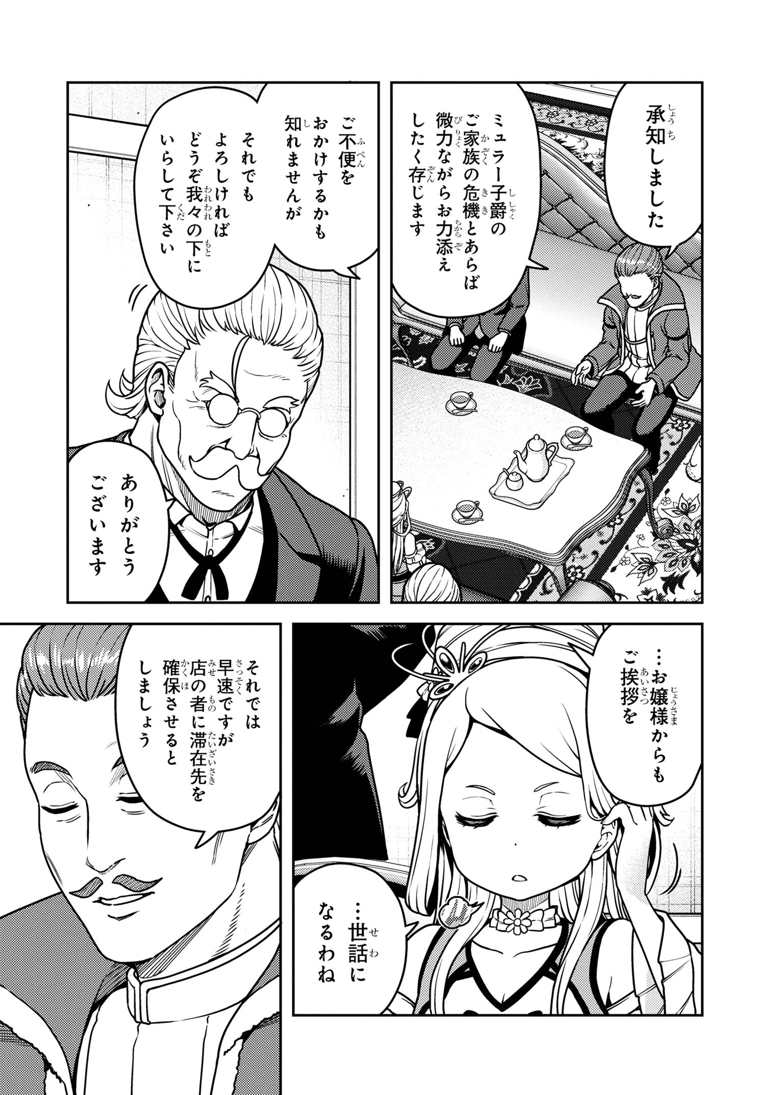 佐々木とピーちゃん 異世界でスローライフを楽しもうとしたら、現代で異能バトルに巻き込まれた件 ～魔法少女がアップを始めたよう 第20話 - 8