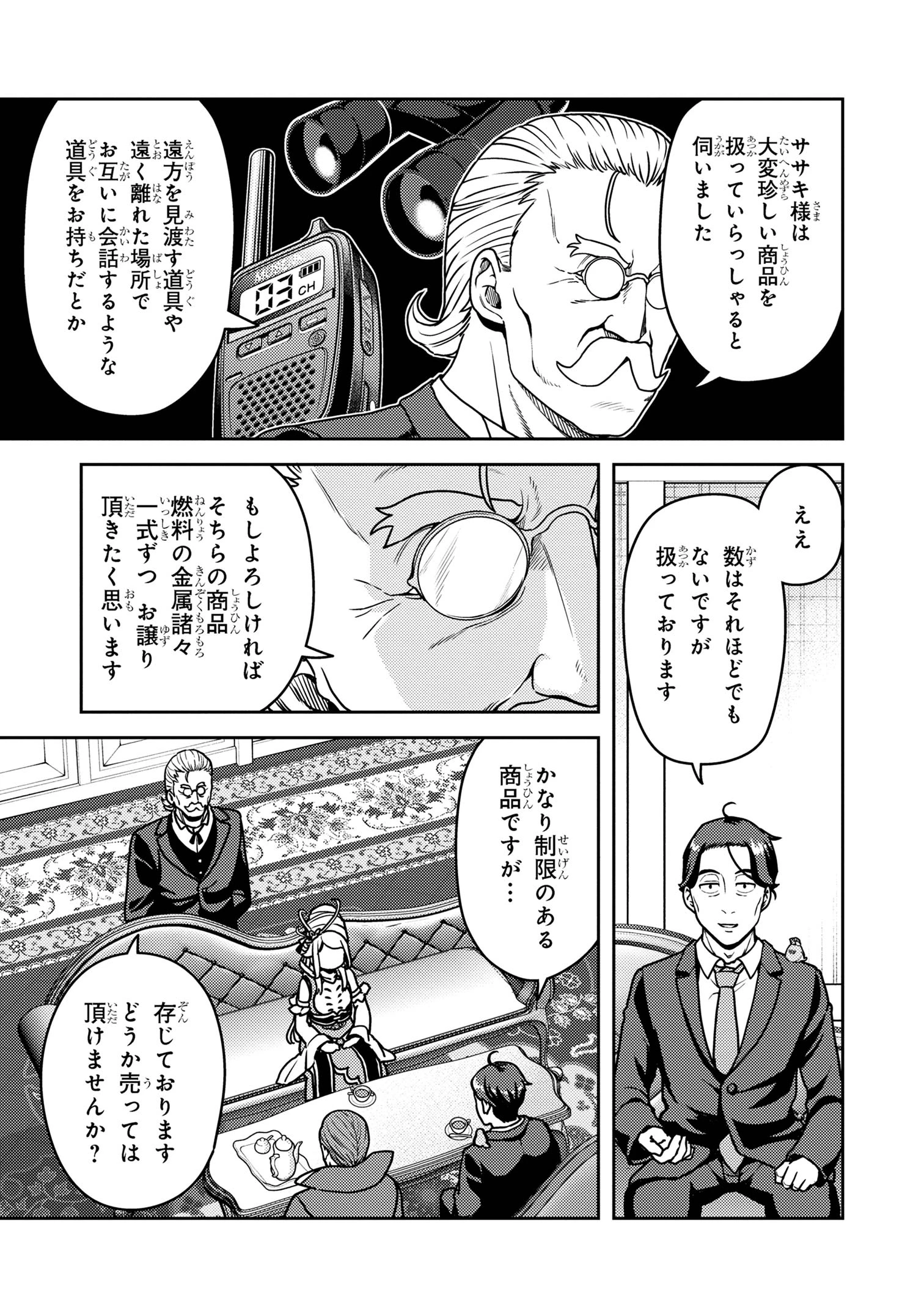 佐々木とピーちゃん 異世界でスローライフを楽しもうとしたら、現代で異能バトルに巻き込まれた件 ～魔法少女がアップを始めたよう 第20話 - 10