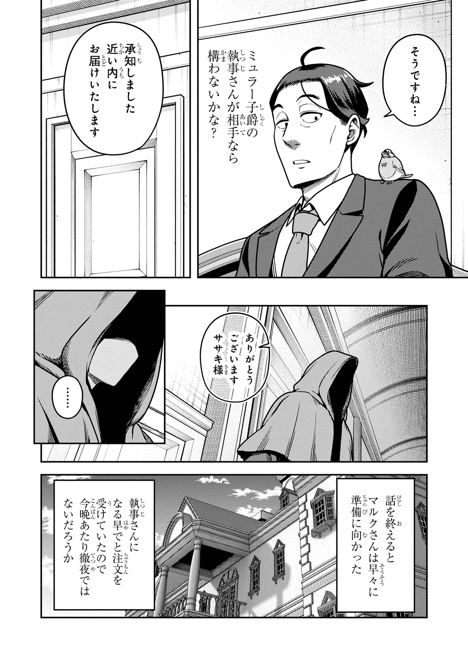 佐々木とピーちゃん 異世界でスローライフを楽しもうとしたら、現代で異能バトルに巻き込まれた件 ～魔法少女がアップを始めたよう 第20話 - 11