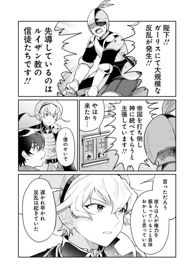 報われなかった村人A、貴族に拾われて溺愛される上に、実は持っていた伝説級の神スキルも覚醒した 第21話 - 3