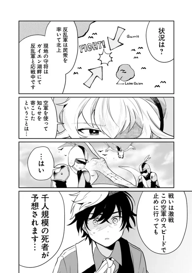 報われなかった村人A、貴族に拾われて溺愛される上に、実は持っていた伝説級の神スキルも覚醒した 第21話 - 4