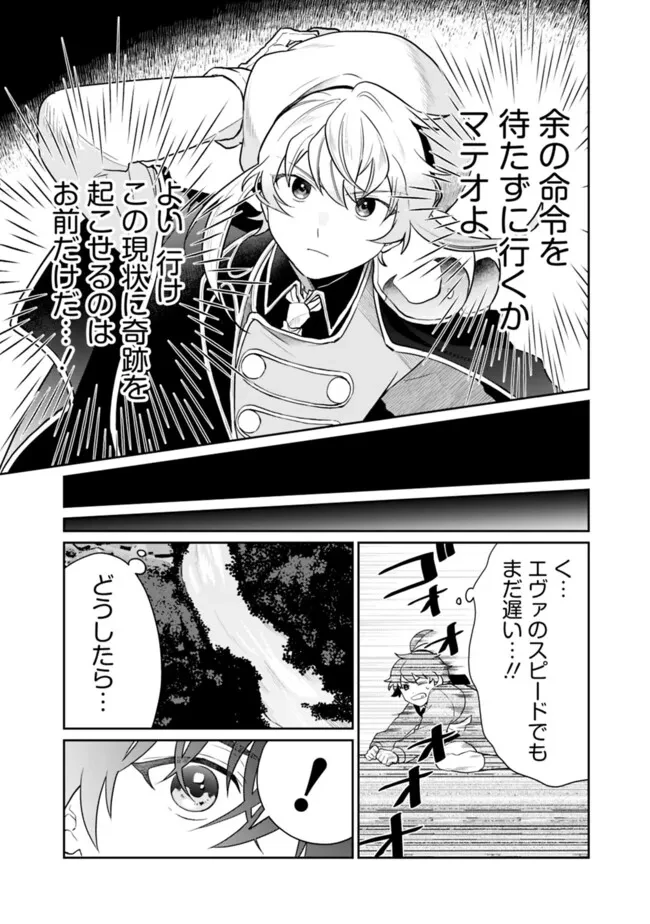 報われなかった村人A、貴族に拾われて溺愛される上に、実は持っていた伝説級の神スキルも覚醒した 第21話 - 6