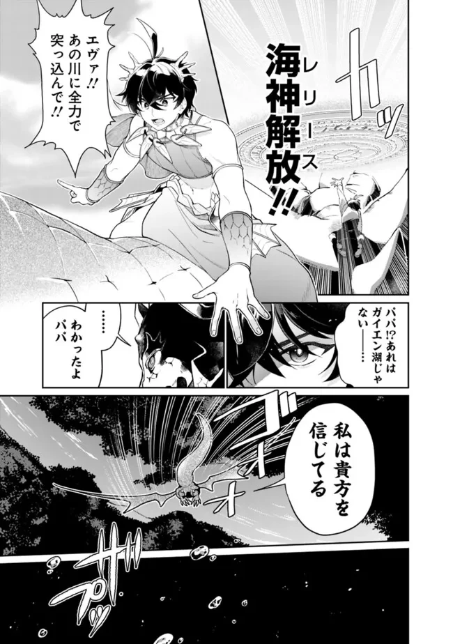 報われなかった村人A、貴族に拾われて溺愛される上に、実は持っていた伝説級の神スキルも覚醒した 第21話 - 7