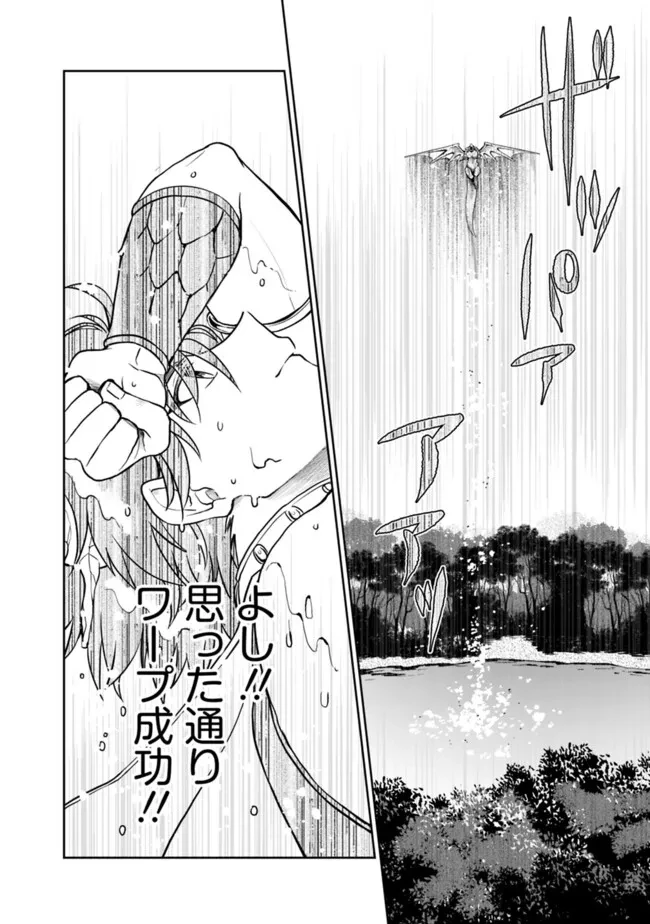 報われなかった村人A、貴族に拾われて溺愛される上に、実は持っていた伝説級の神スキルも覚醒した 第21話 - 8