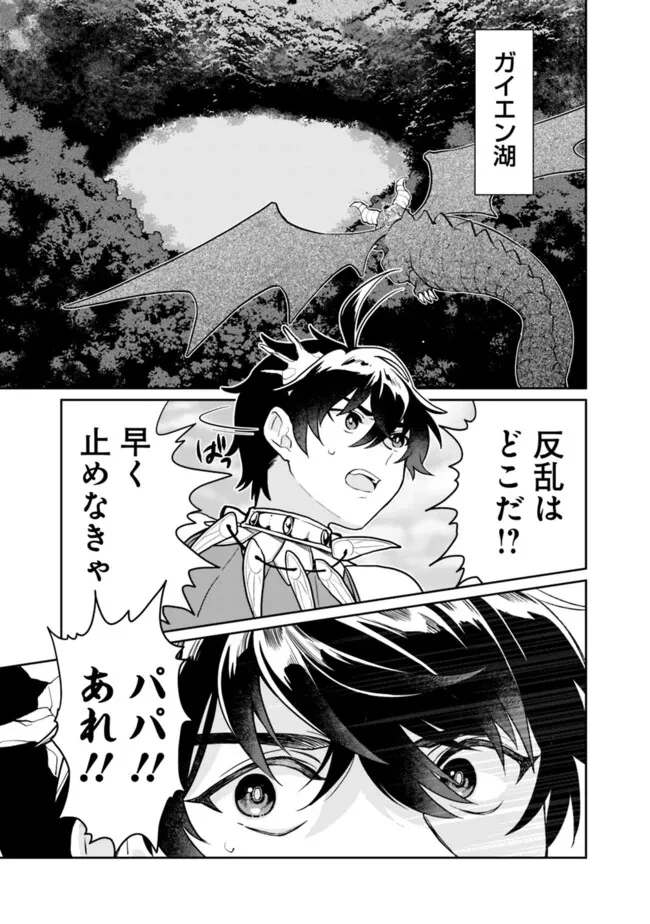 報われなかった村人A、貴族に拾われて溺愛される上に、実は持っていた伝説級の神スキルも覚醒した 第21話 - 9