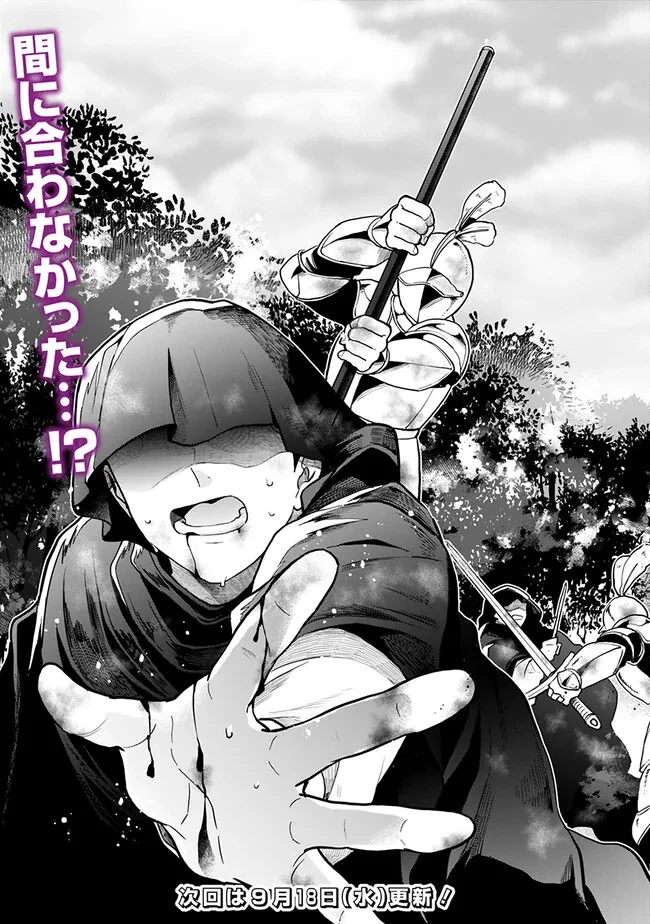 報われなかった村人A、貴族に拾われて溺愛される上に、実は持っていた伝説級の神スキルも覚醒した 第21話 - 11