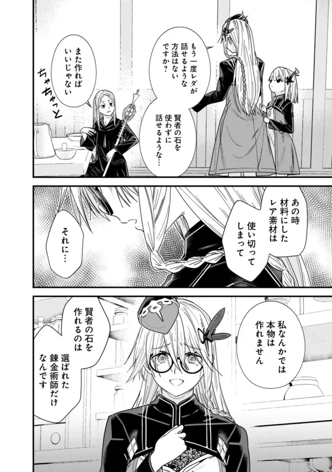 元勇者は静かに暮らしたい 第42話 - 2