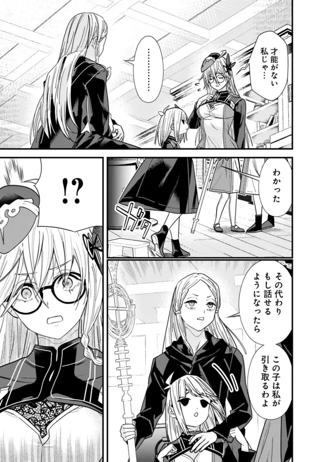 元勇者は静かに暮らしたい 第42話 - 3