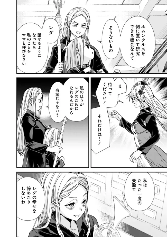 元勇者は静かに暮らしたい 第42話 - 4