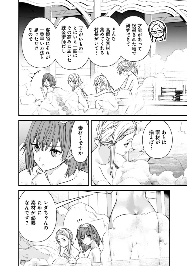 元勇者は静かに暮らしたい 第42話 - 8