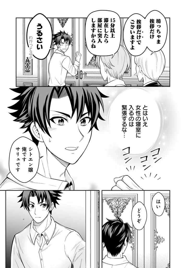 隣国から来た嫁が可愛すぎてどうしよう。 第3話 - 9