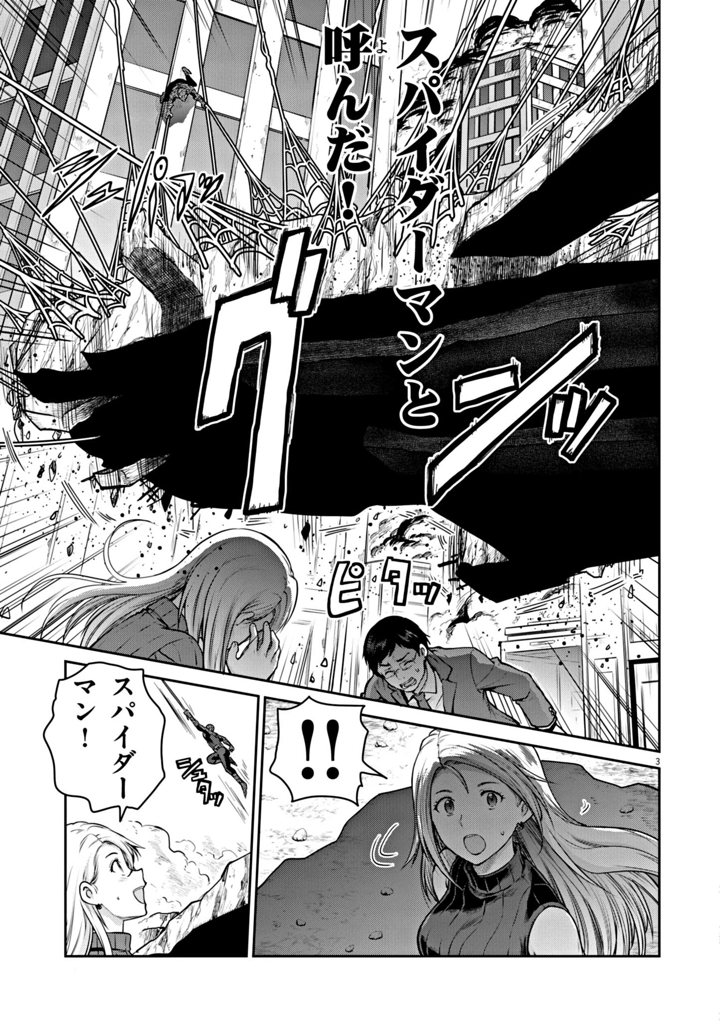 ウルトラマンアロング・ケイム・ア・スパイダーマン 第1話 - 3