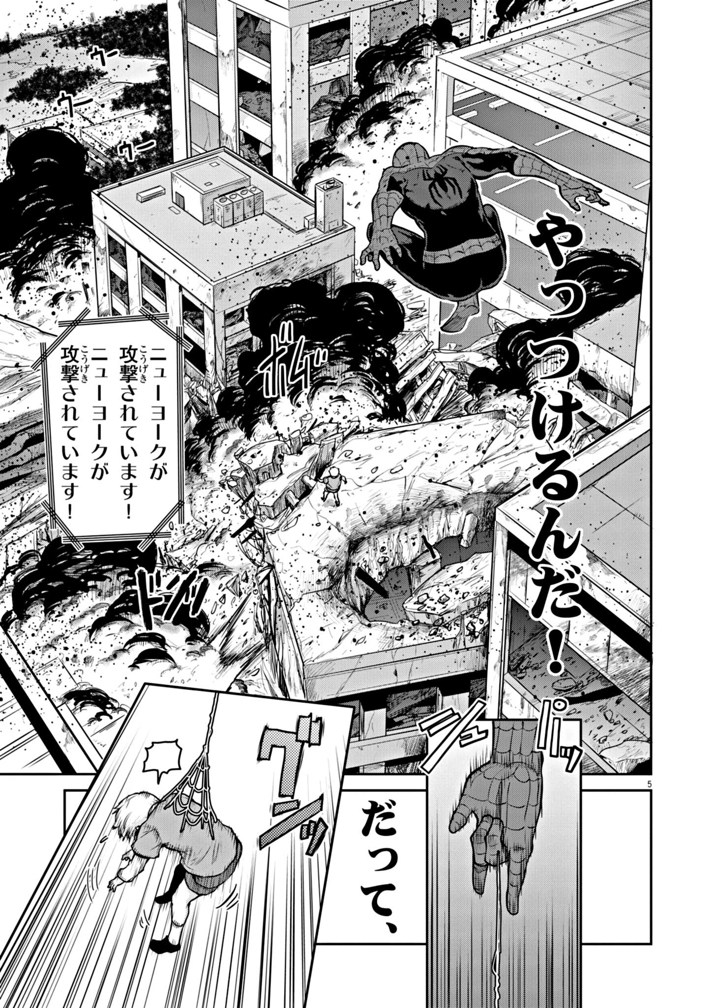 ウルトラマンアロング・ケイム・ア・スパイダーマン 第1話 - 5