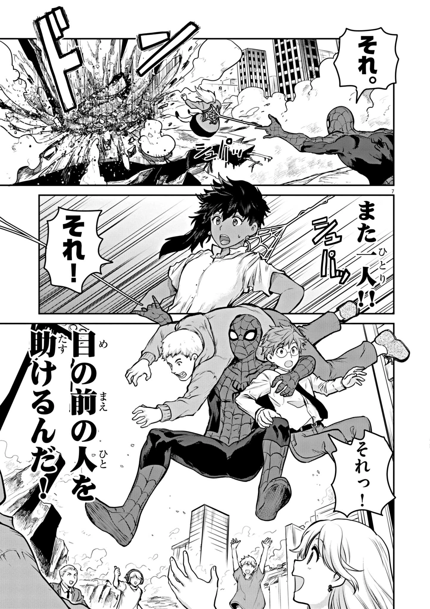 ウルトラマンアロング・ケイム・ア・スパイダーマン 第1話 - 7