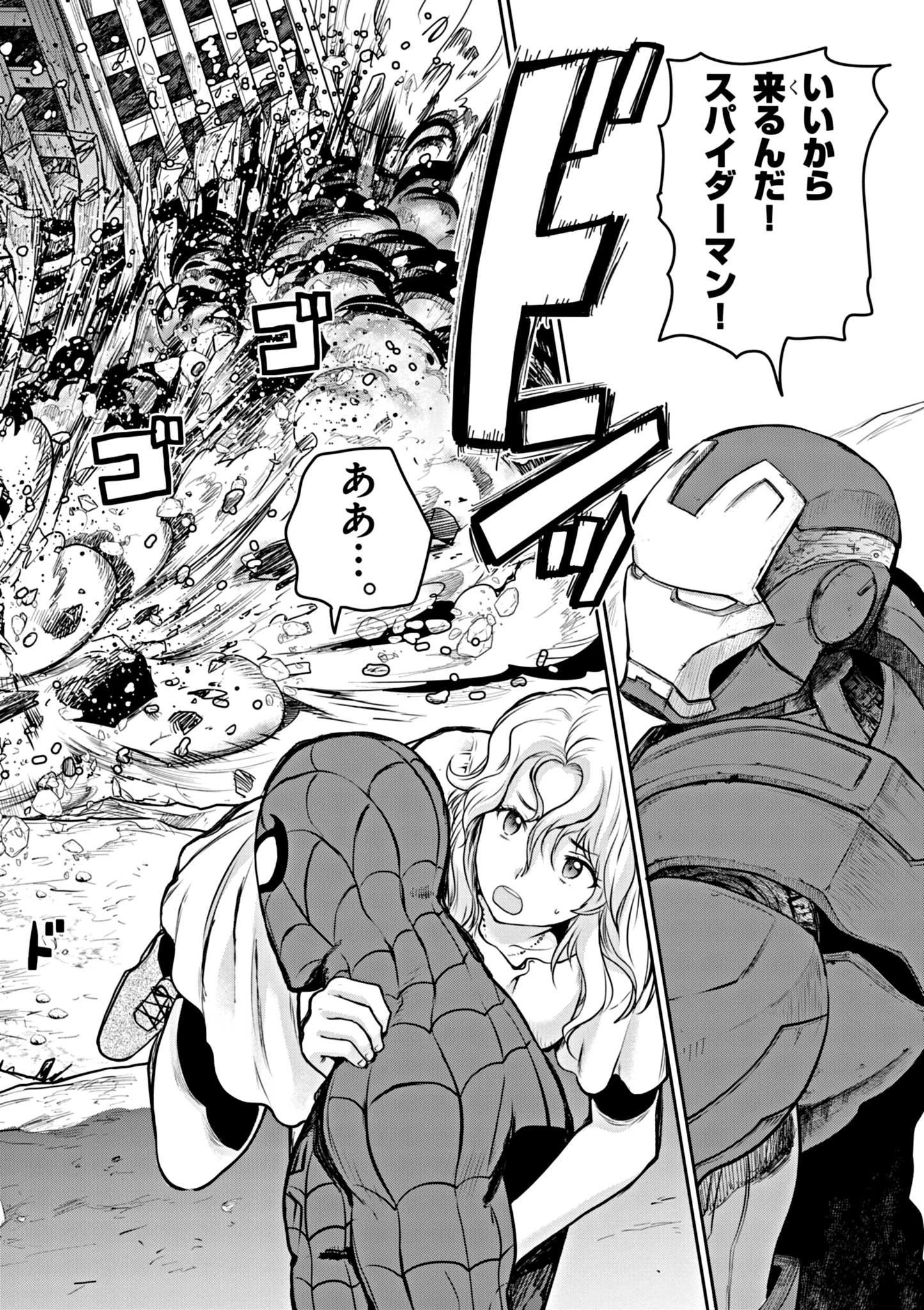 ウルトラマンアロング・ケイム・ア・スパイダーマン 第1話 - 10