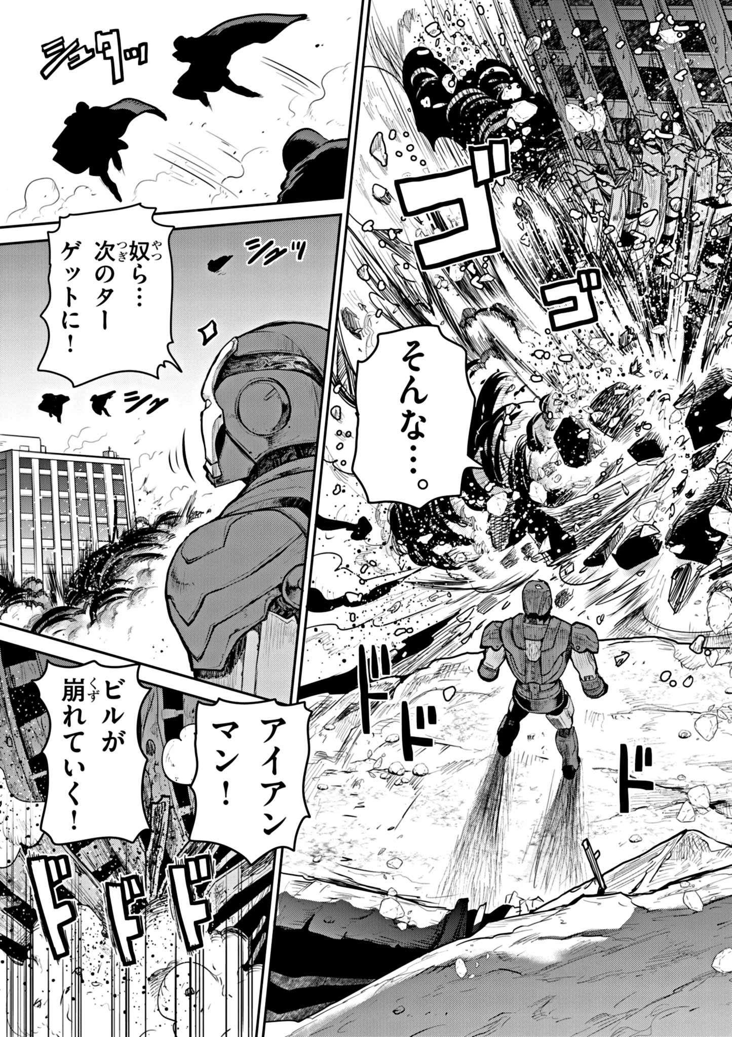 ウルトラマンアロング・ケイム・ア・スパイダーマン 第1話 - 11