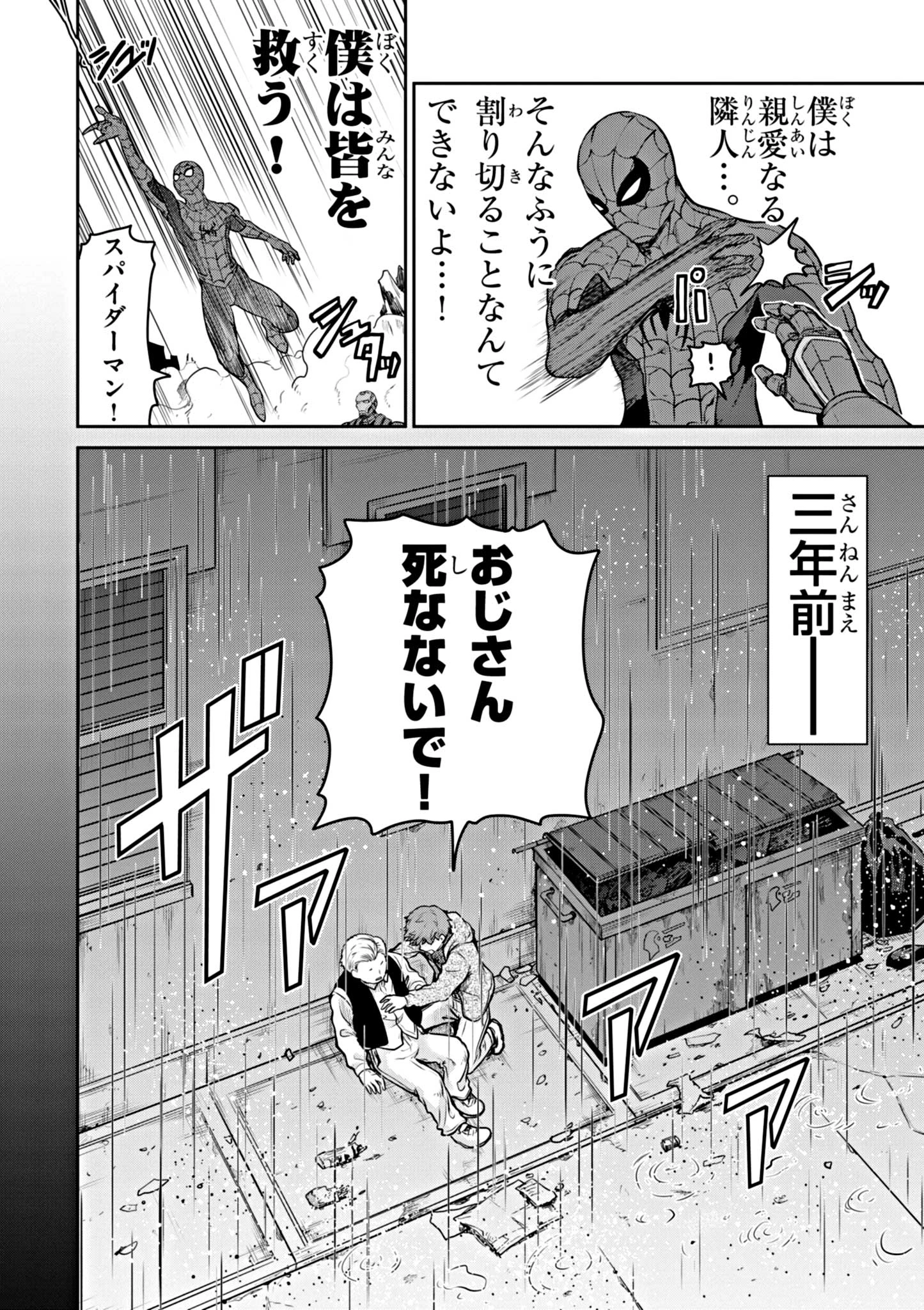 ウルトラマンアロング・ケイム・ア・スパイダーマン 第1話 - 16