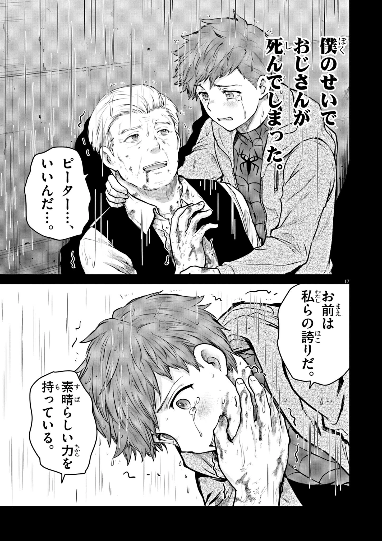 ウルトラマンアロング・ケイム・ア・スパイダーマン 第1話 - 17