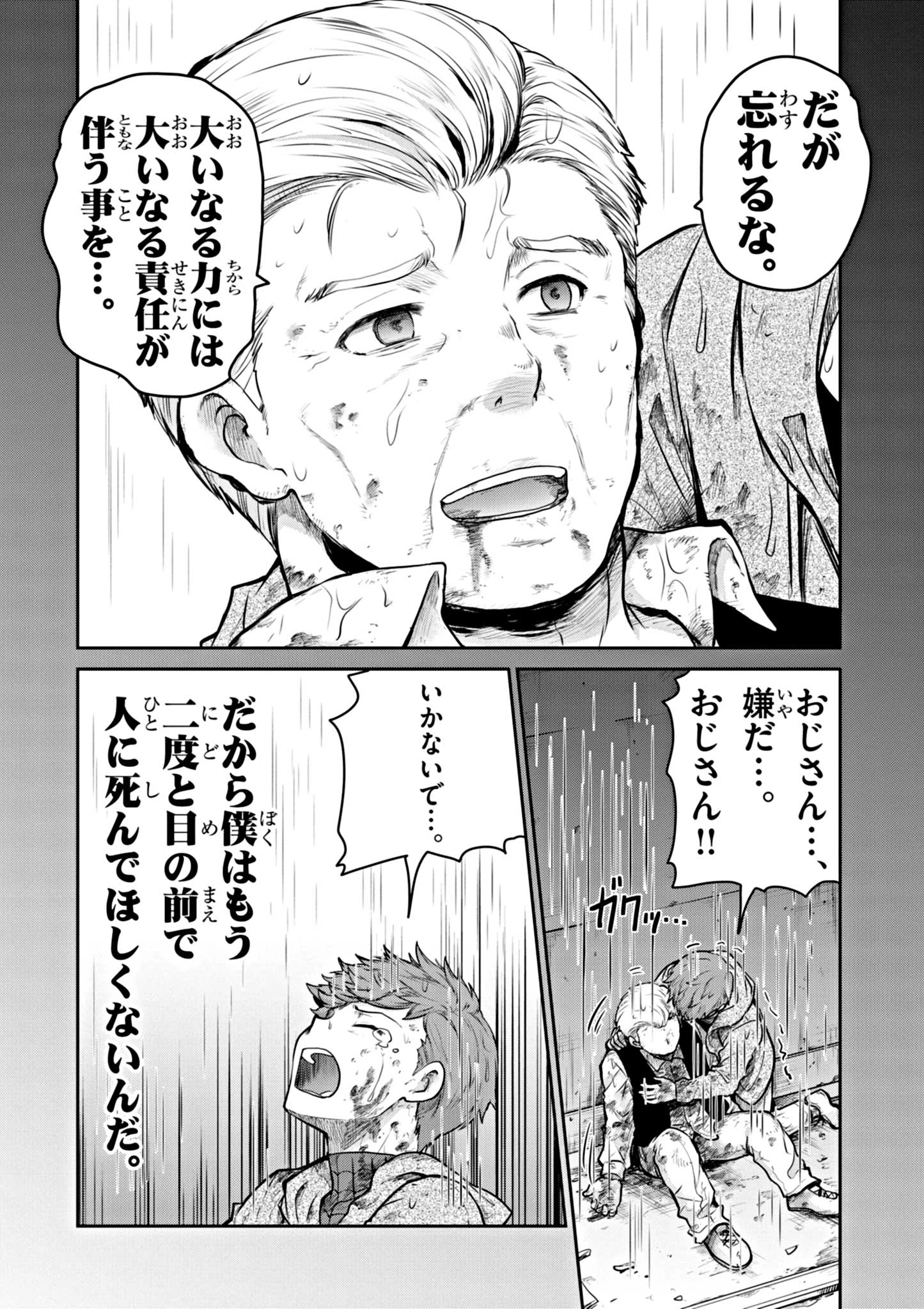 ウルトラマンアロング・ケイム・ア・スパイダーマン 第1話 - 18