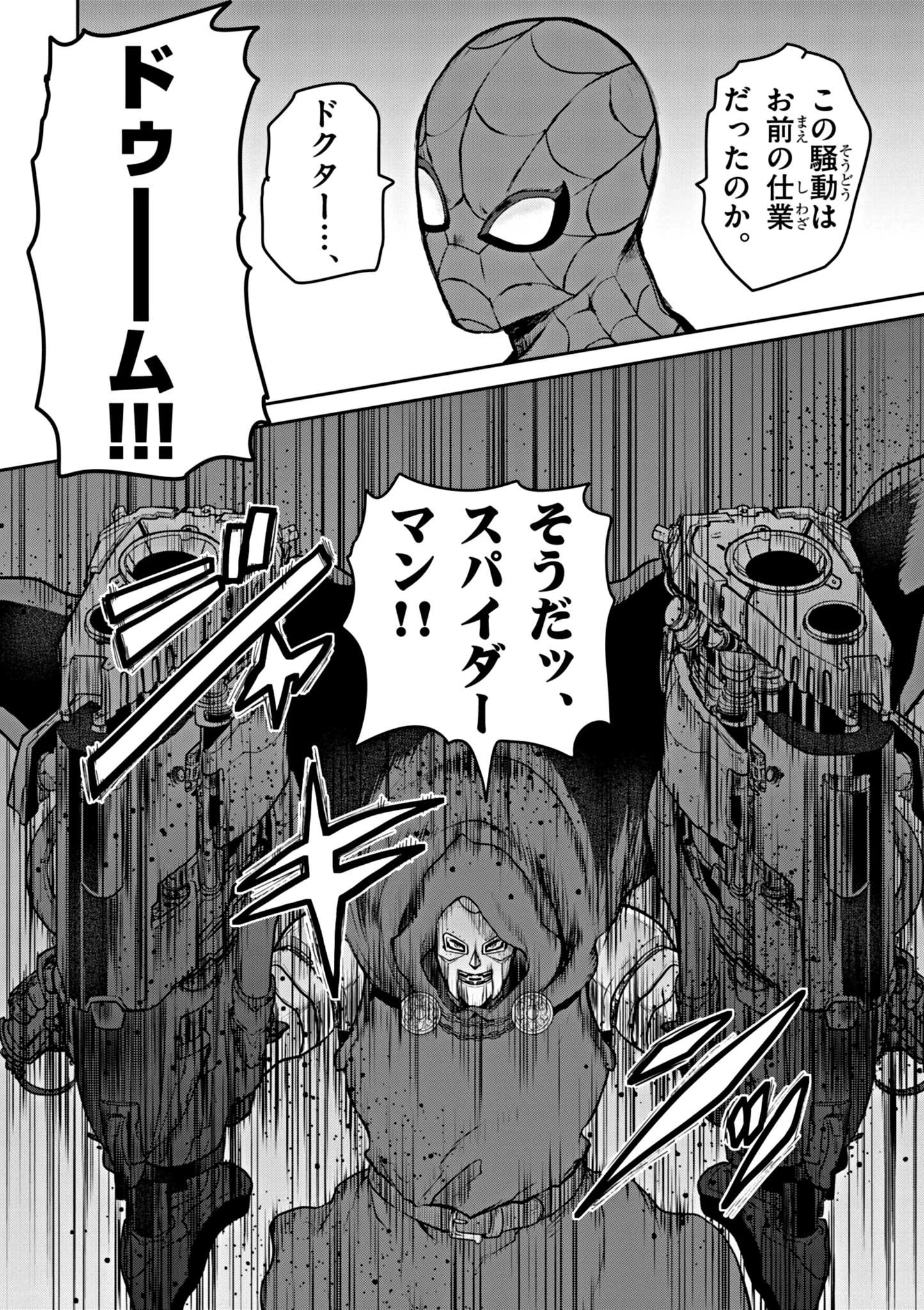 ウルトラマンアロング・ケイム・ア・スパイダーマン 第1話 - 20