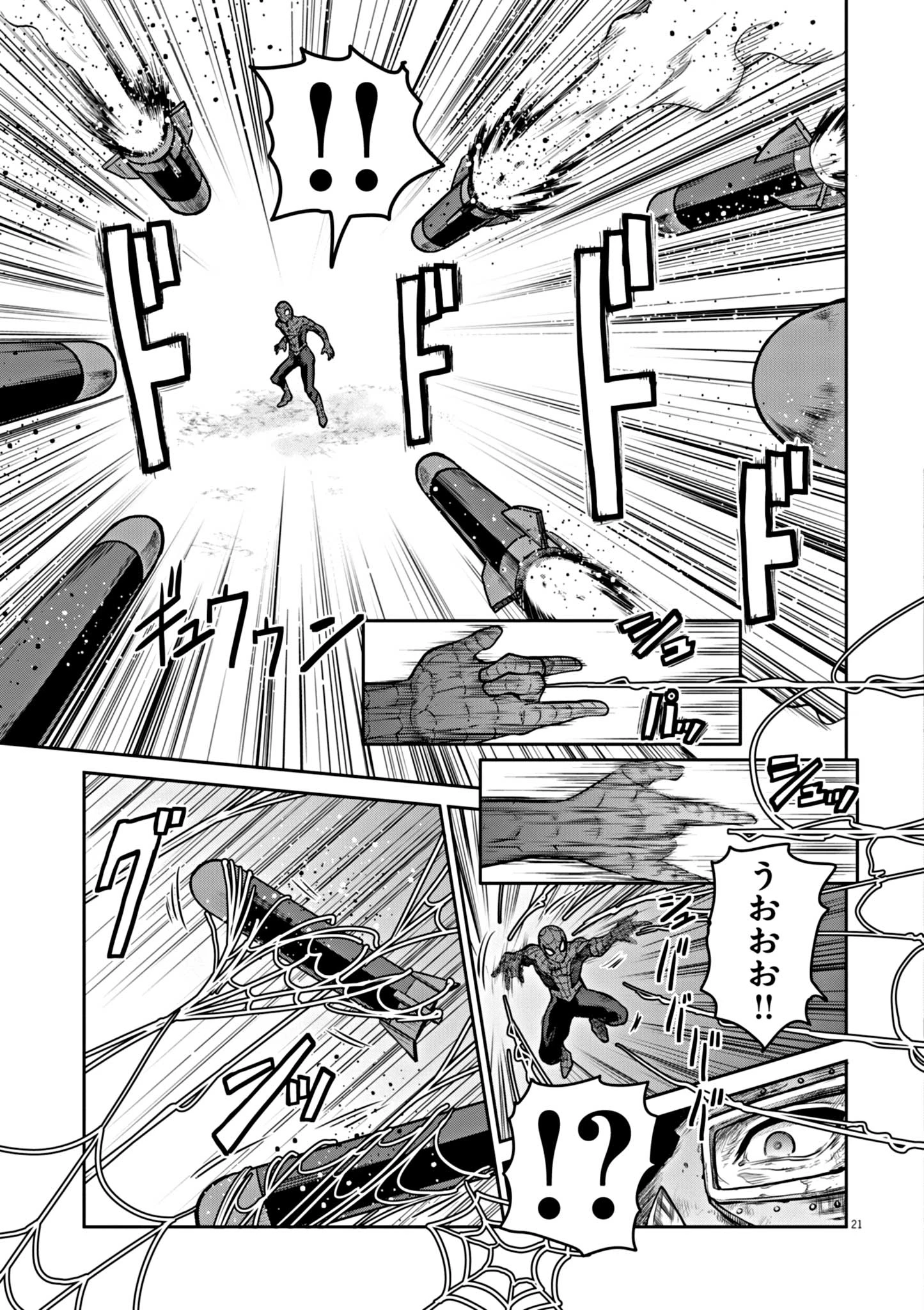 ウルトラマンアロング・ケイム・ア・スパイダーマン 第1話 - 21