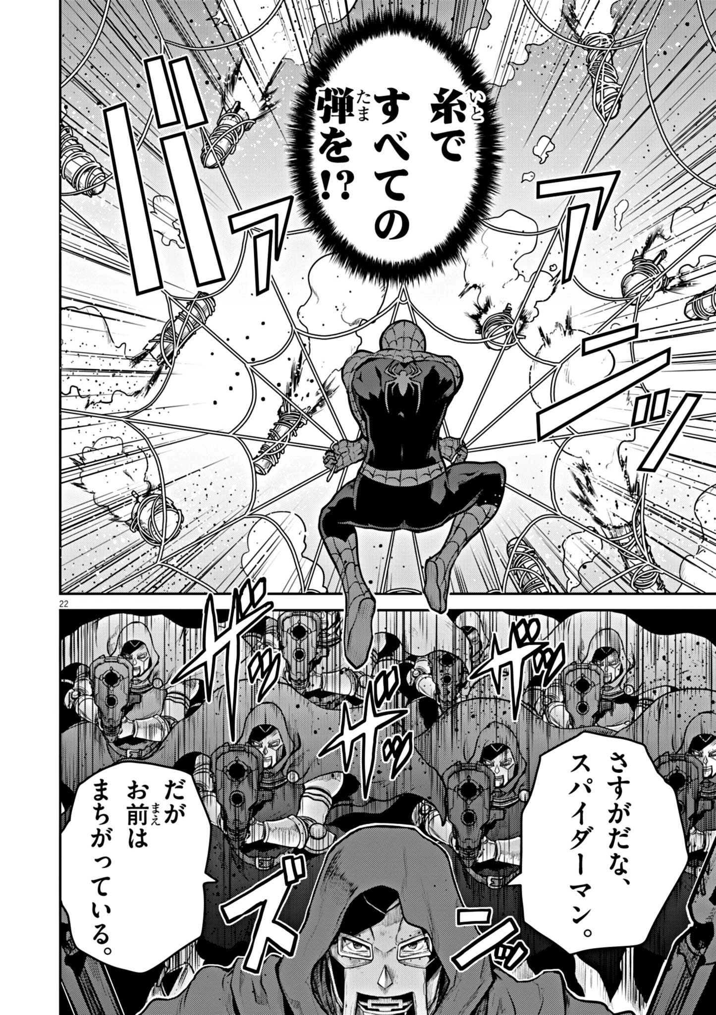 ウルトラマンアロング・ケイム・ア・スパイダーマン 第1話 - 22