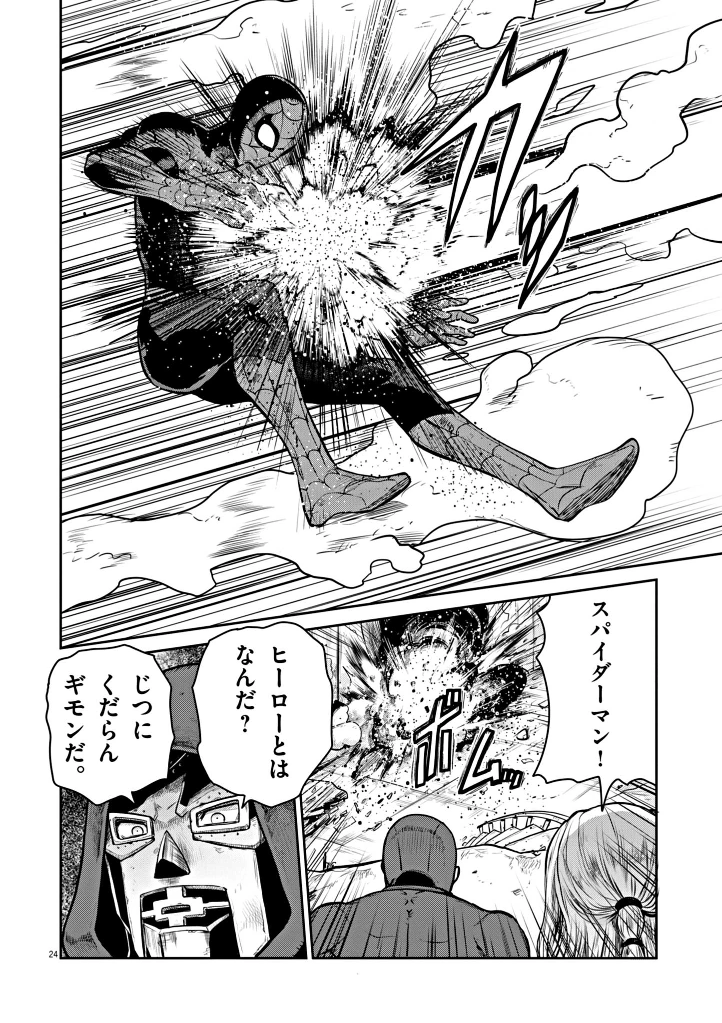 ウルトラマンアロング・ケイム・ア・スパイダーマン 第1話 - 24